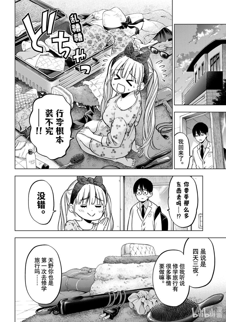《杜鹃的婚约》210 你以为修学旅行去哪里？ 第4页
