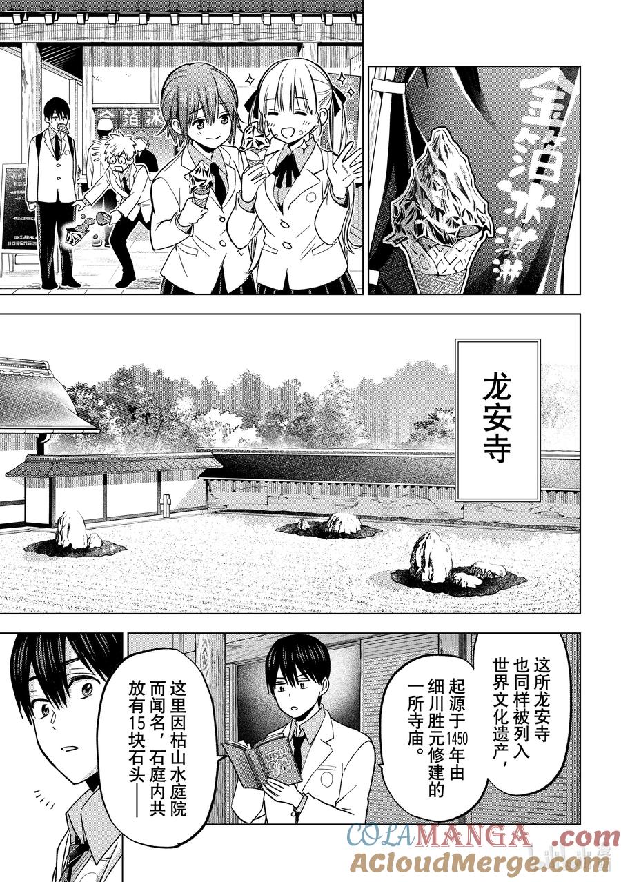 《杜鹃的婚约》210 你以为修学旅行去哪里？ 第15页