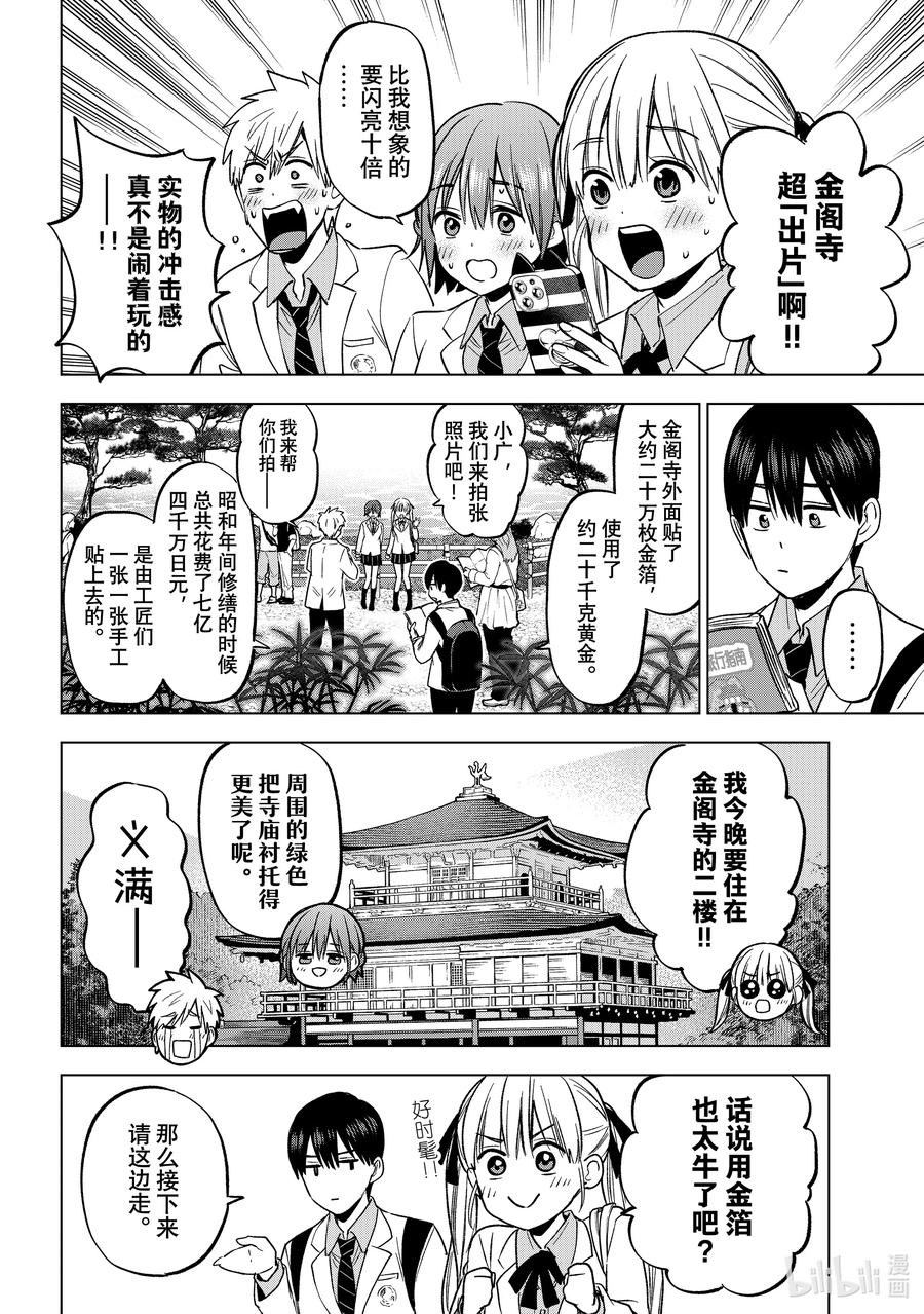 《杜鹃的婚约》210 你以为修学旅行去哪里？ 第14页