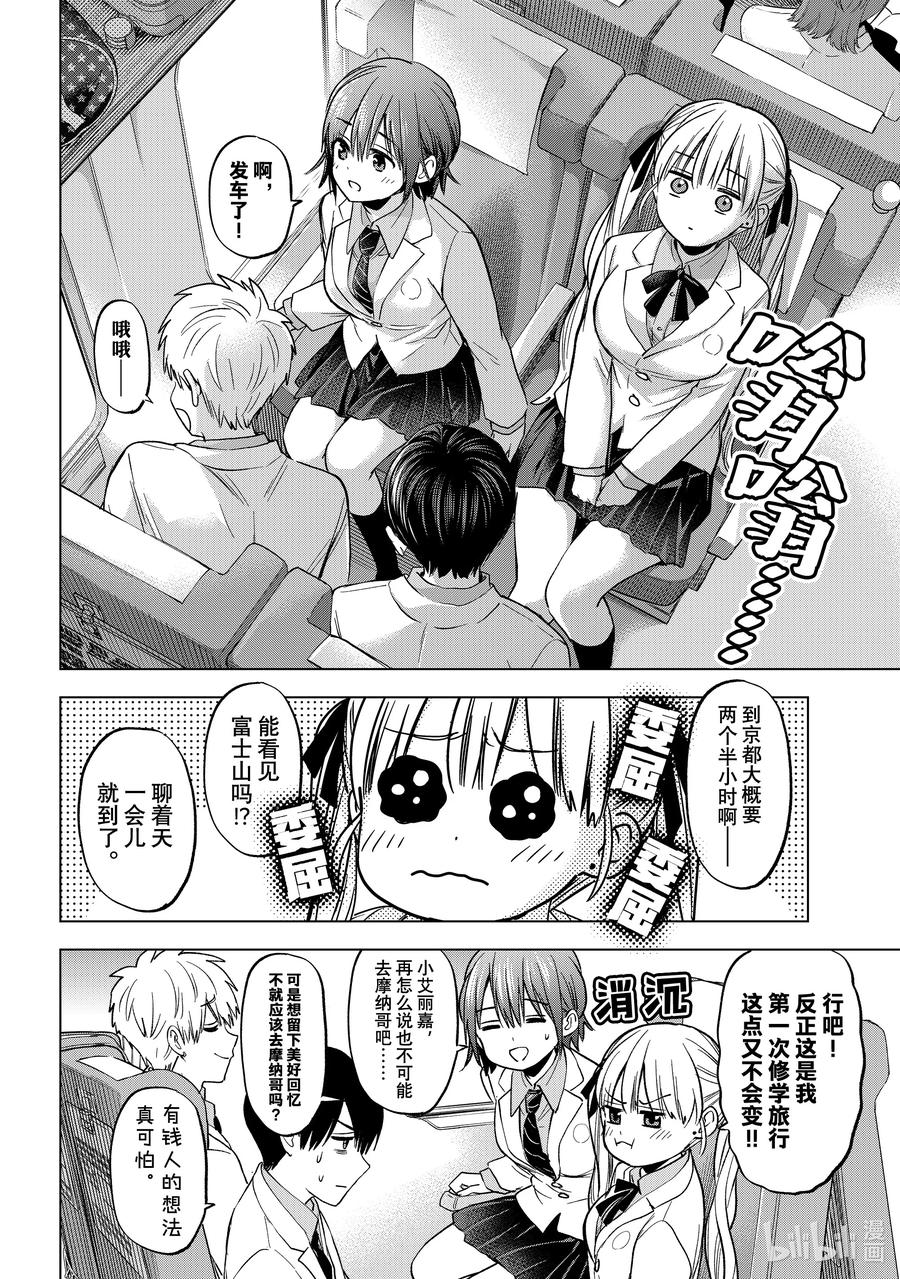 《杜鹃的婚约》210 你以为修学旅行去哪里？ 第8页