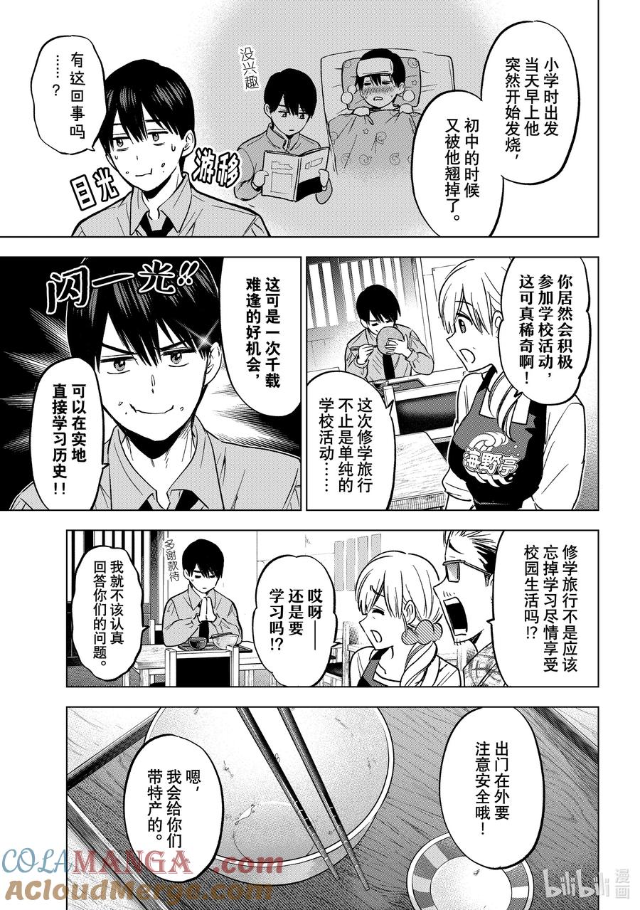 《杜鹃的婚约》210 你以为修学旅行去哪里？ 第3页