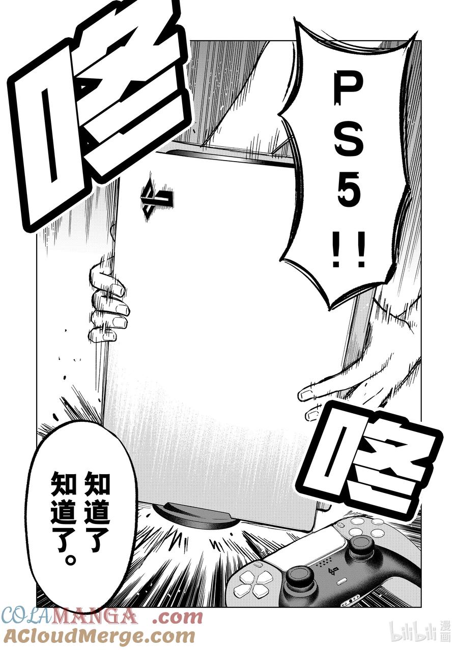 《杜鹃的婚约》211 夜晚才刚刚开始吧！？ 第9页