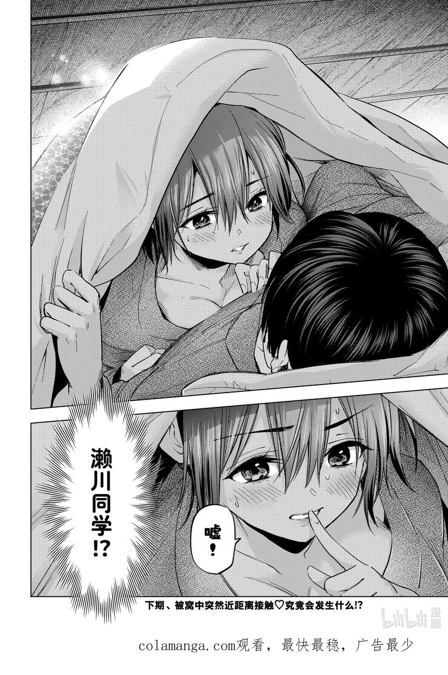《杜鹃的婚约》211 夜晚才刚刚开始吧！？ 第20页