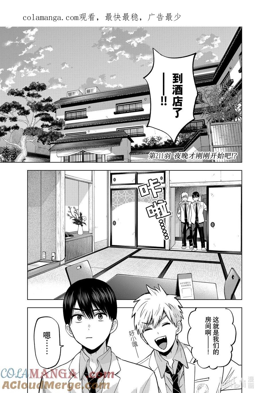 《杜鹃的婚约》211 夜晚才刚刚开始吧！？ 第1页