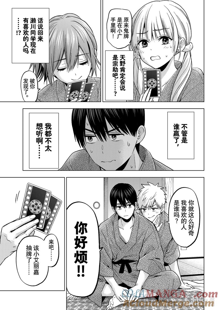 《杜鹃的婚约》211 夜晚才刚刚开始吧！？ 第13页