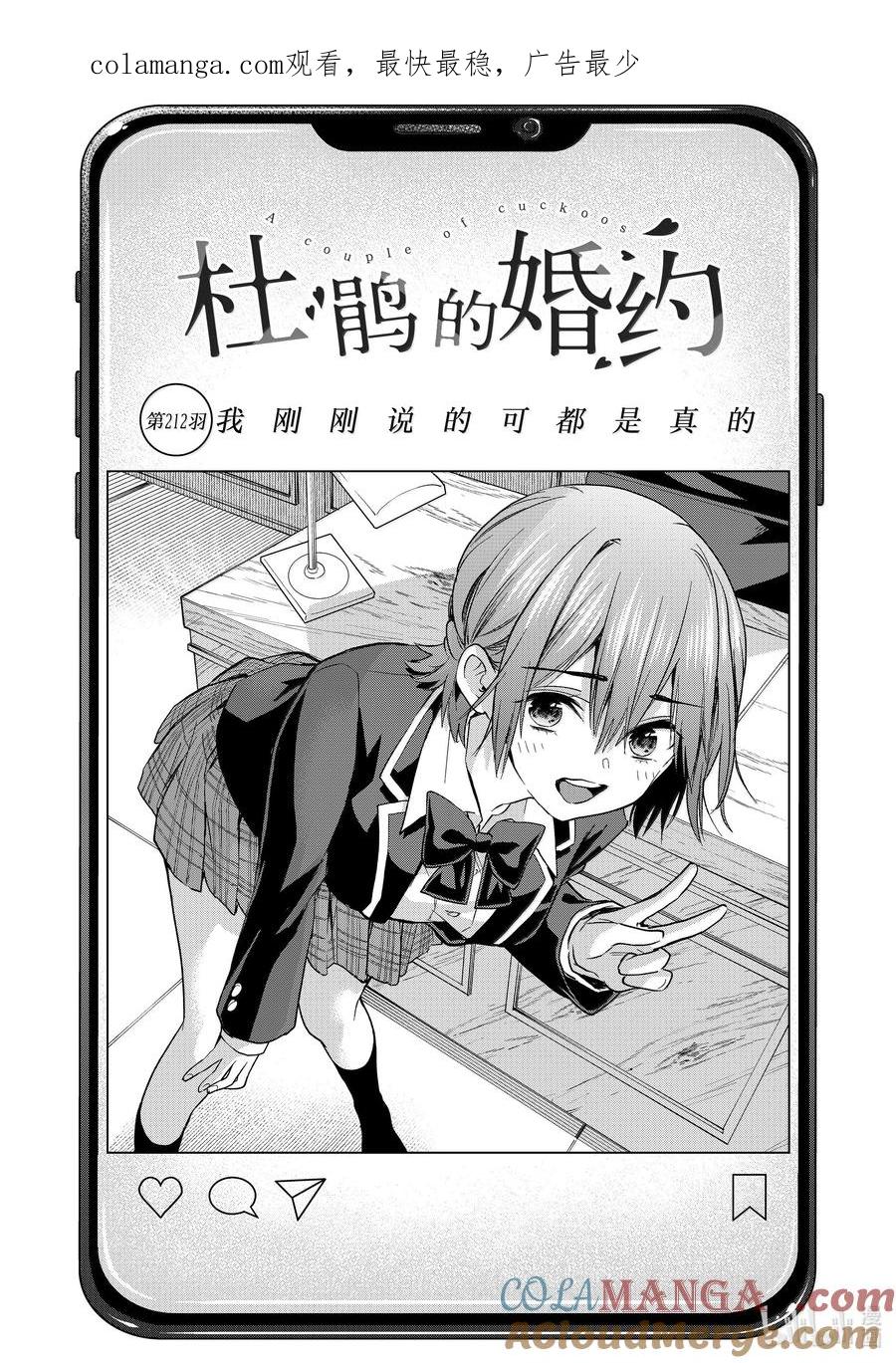 《杜鹃的婚约》212 我刚刚说的可都是真的 第1页