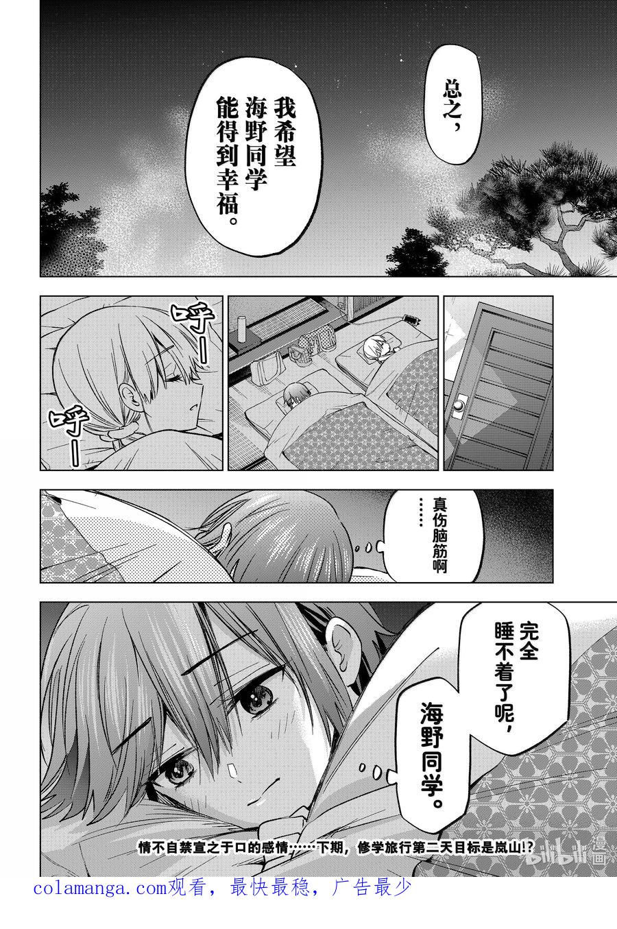 《杜鹃的婚约》212 我刚刚说的可都是真的 第20页