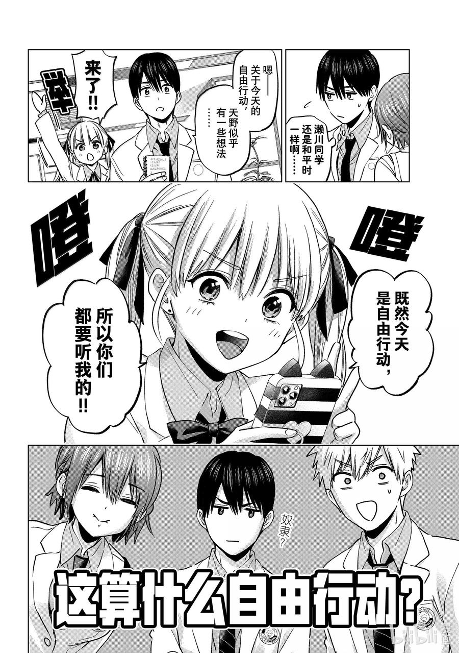 《杜鹃的婚约》213 既然今天是自由行动 第3页