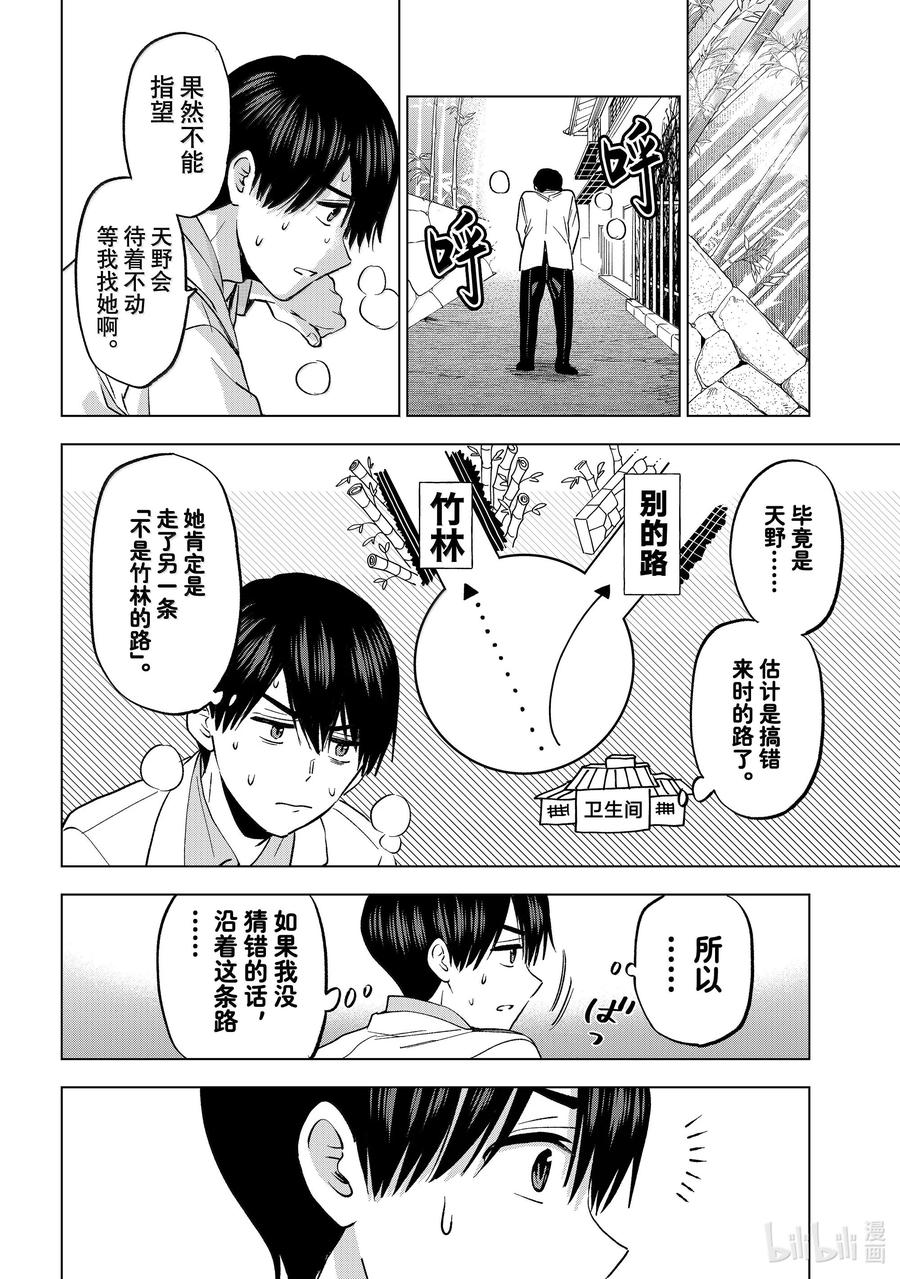 《杜鹃的婚约》213 既然今天是自由行动 第17页