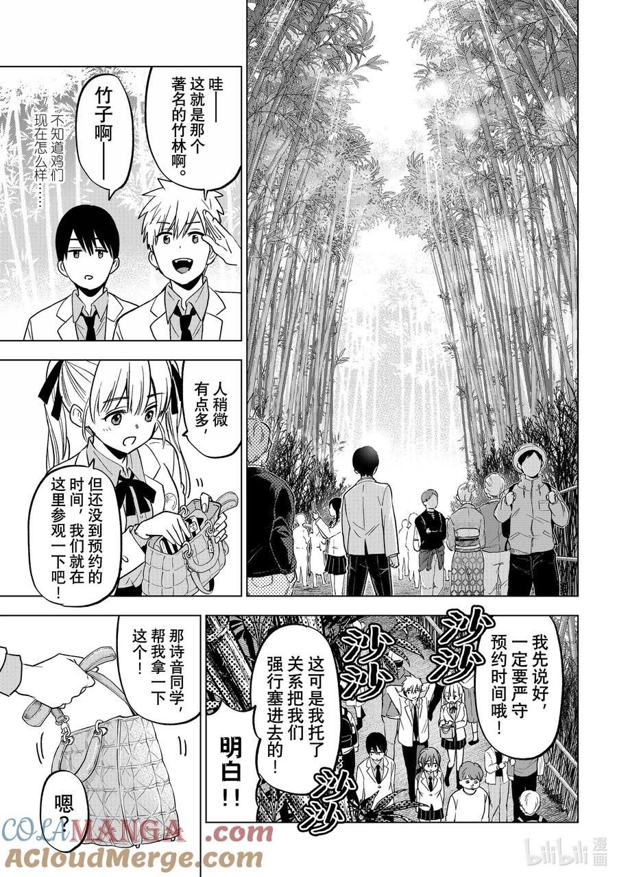 《杜鹃的婚约》213 既然今天是自由行动 第6页