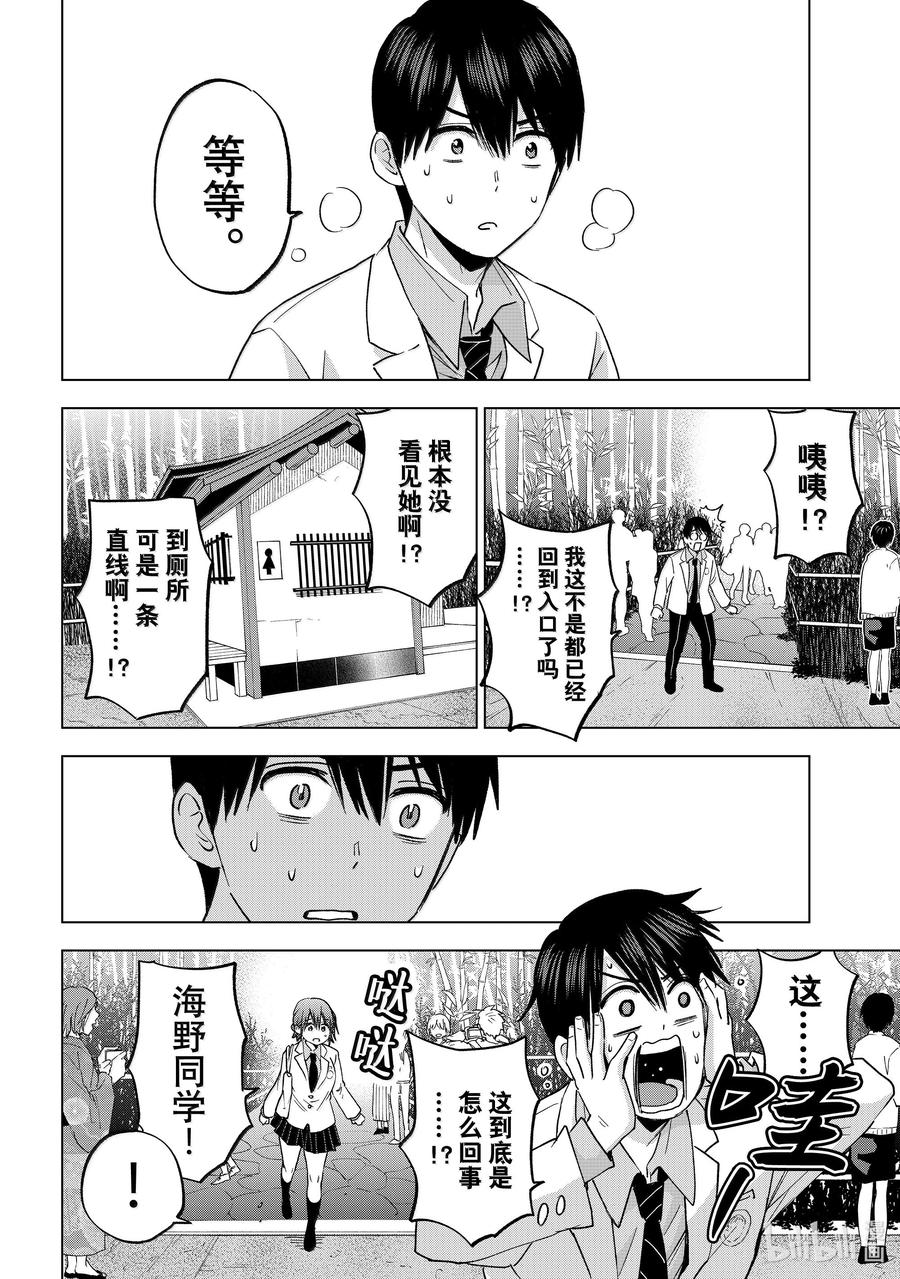 《杜鹃的婚约》213 既然今天是自由行动 第11页