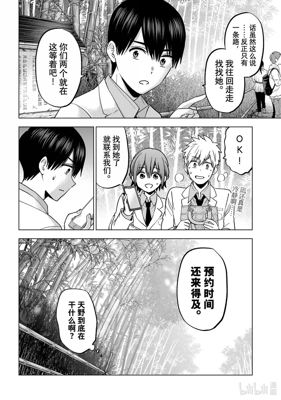 《杜鹃的婚约》213 既然今天是自由行动 第9页