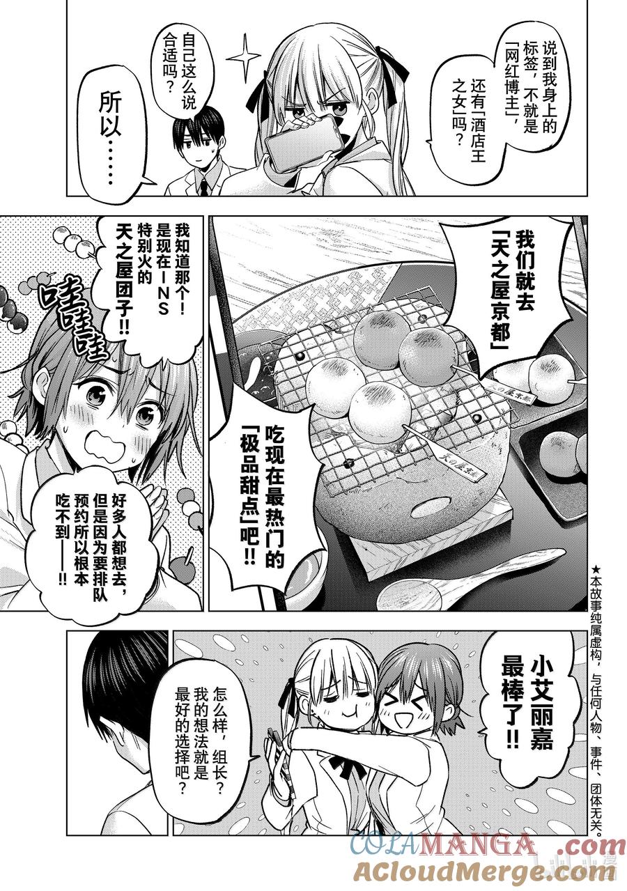 《杜鹃的婚约》213 既然今天是自由行动 第4页