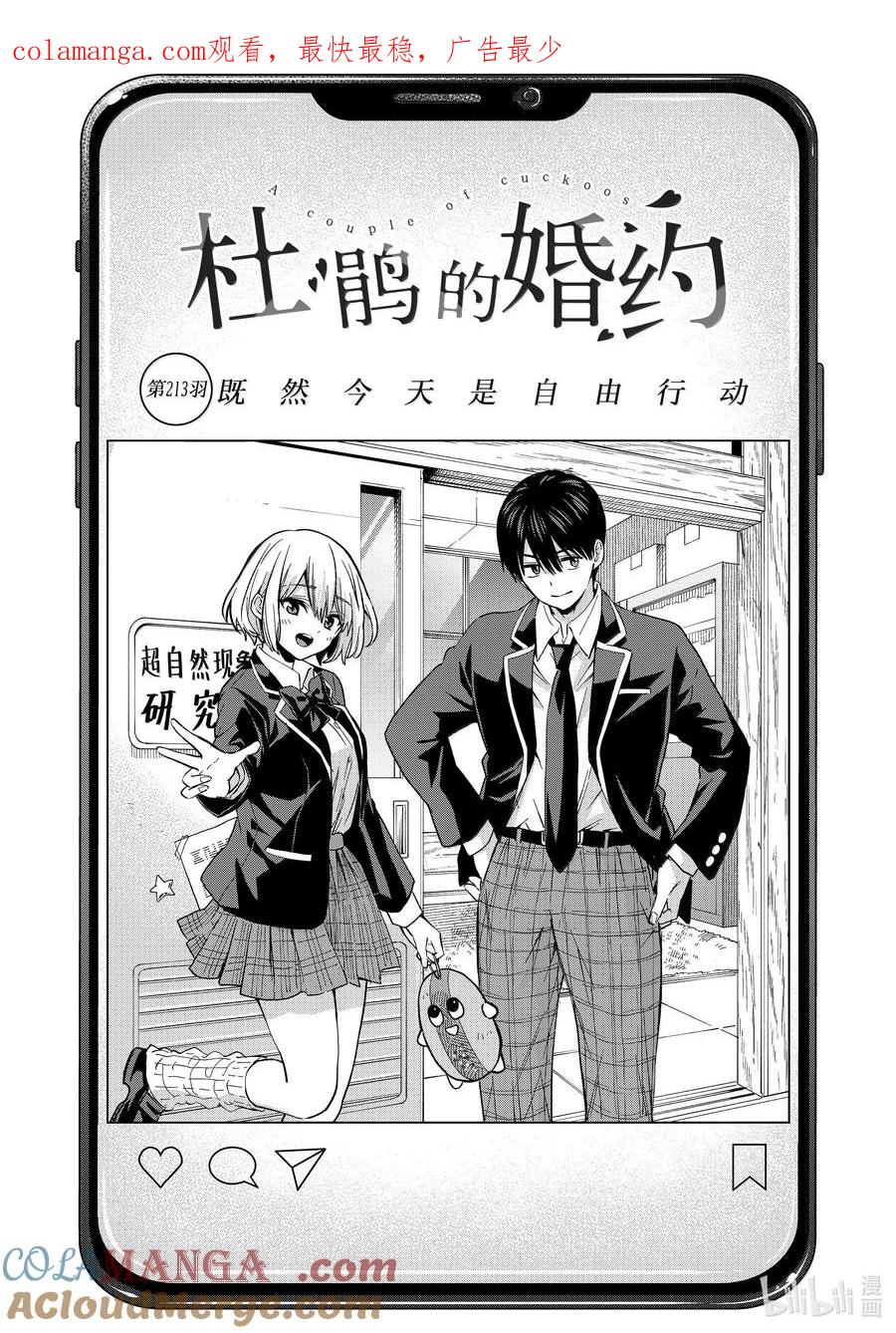《杜鹃的婚约》213 既然今天是自由行动 第1页