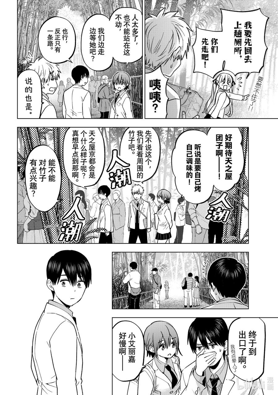 《杜鹃的婚约》213 既然今天是自由行动 第7页