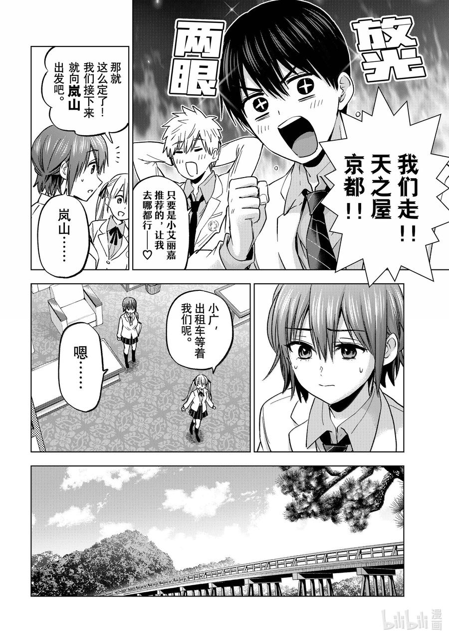 《杜鹃的婚约》213 既然今天是自由行动 第5页