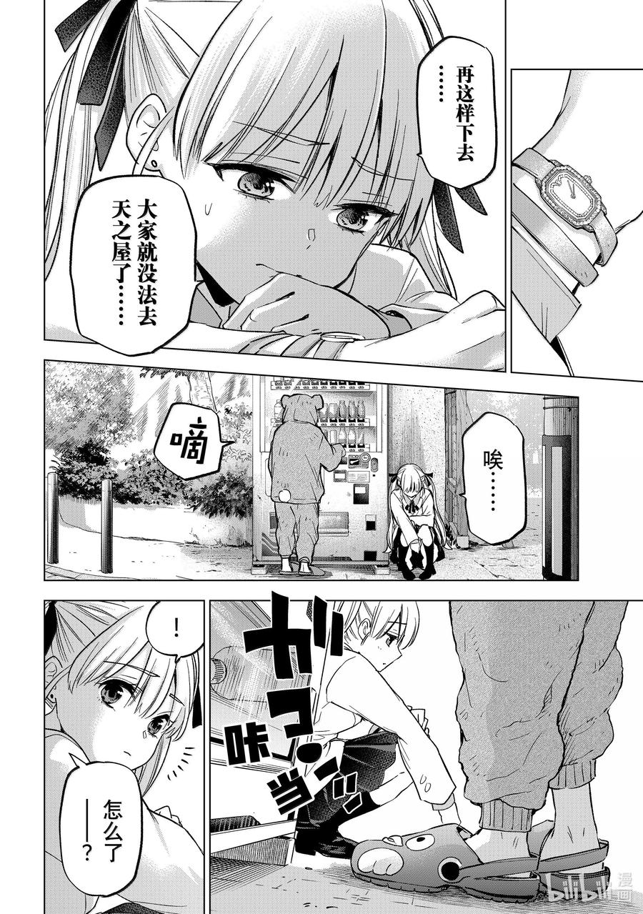 《杜鹃的婚约》213 既然今天是自由行动 第15页