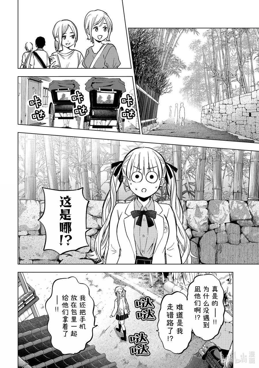 《杜鹃的婚约》213 既然今天是自由行动 第13页