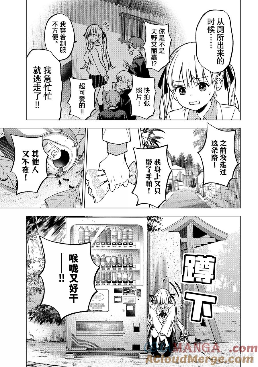 《杜鹃的婚约》213 既然今天是自由行动 第14页
