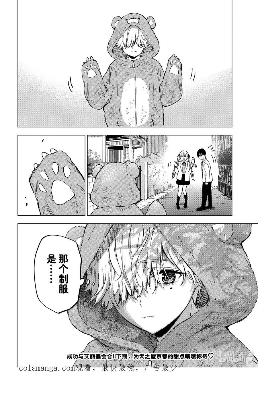 《杜鹃的婚约》213 既然今天是自由行动 第19页