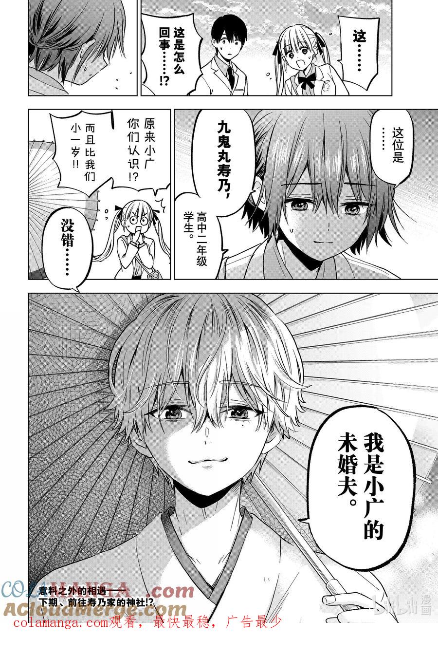 《杜鹃的婚约》214 这艘船到底是去哪的？ 第20页
