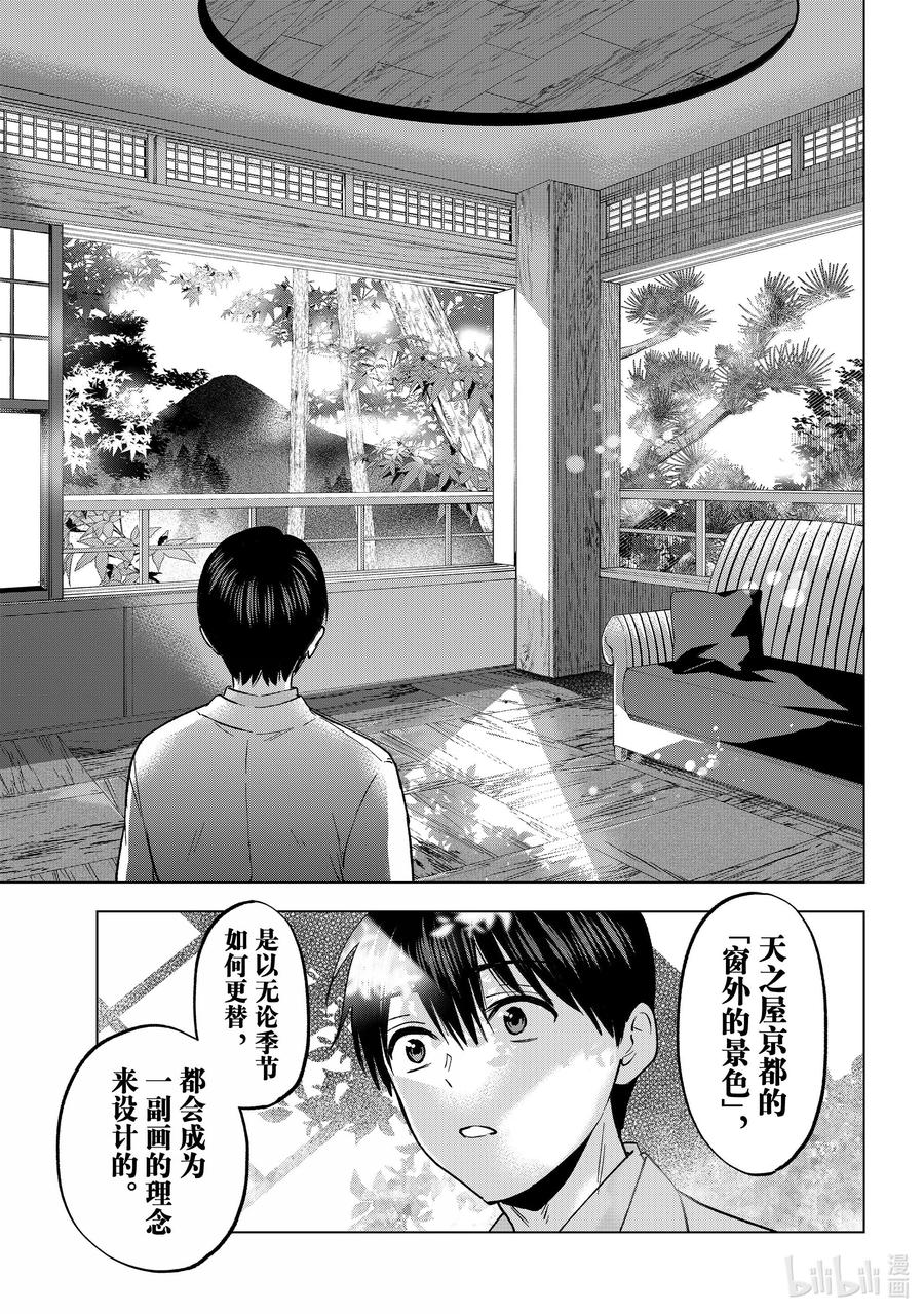 《杜鹃的婚约》214 这艘船到底是去哪的？ 第11页