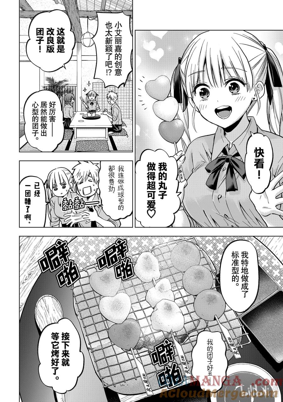 《杜鹃的婚约》214 这艘船到底是去哪的？ 第8页
