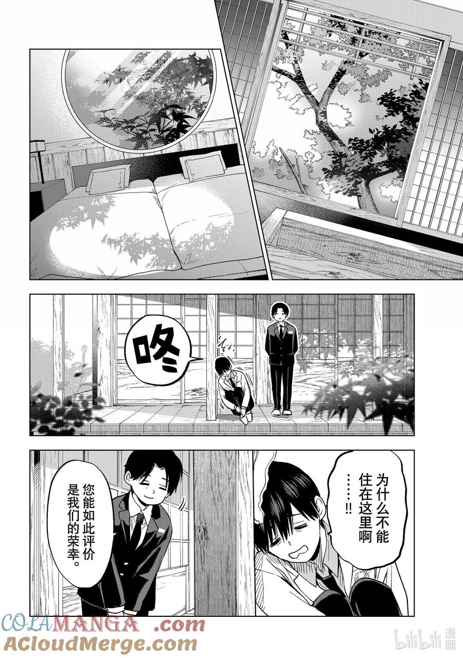 《杜鹃的婚约》214 这艘船到底是去哪的？ 第12页