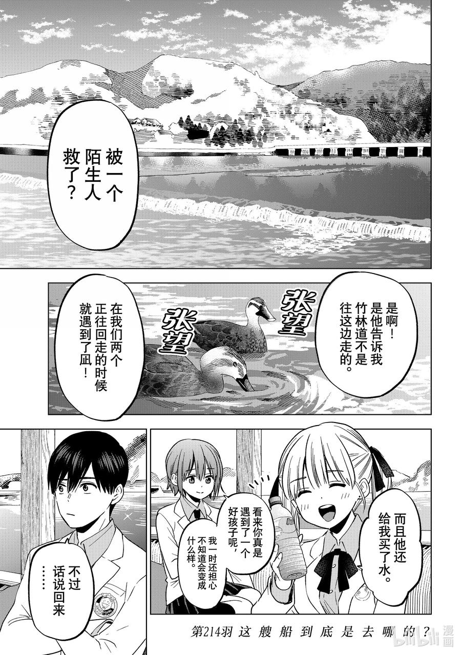 《杜鹃的婚约》214 这艘船到底是去哪的？ 第1页
