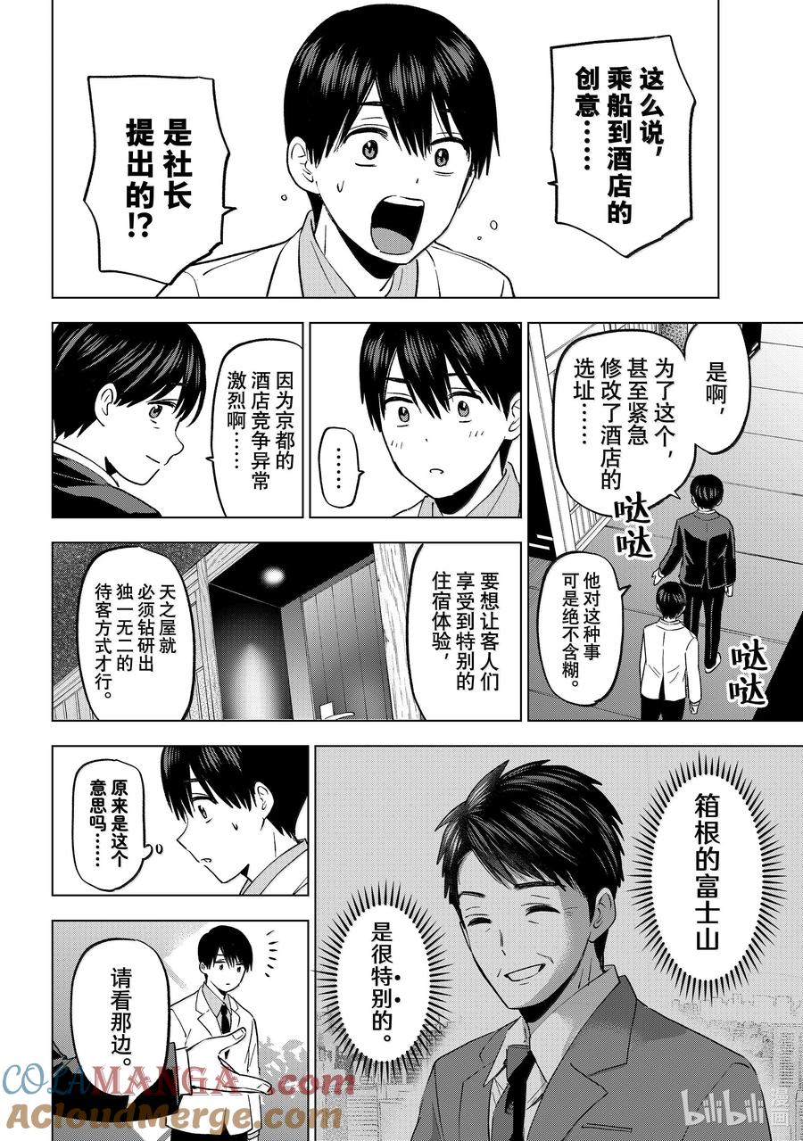 《杜鹃的婚约》214 这艘船到底是去哪的？ 第10页