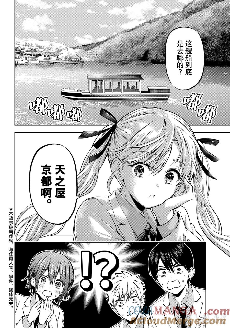 《杜鹃的婚约》214 这艘船到底是去哪的？ 第2页