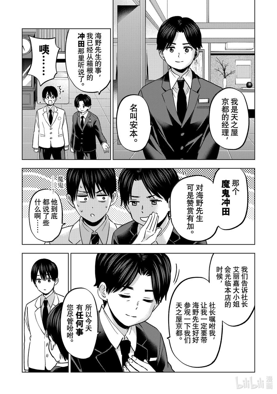 《杜鹃的婚约》214 这艘船到底是去哪的？ 第5页