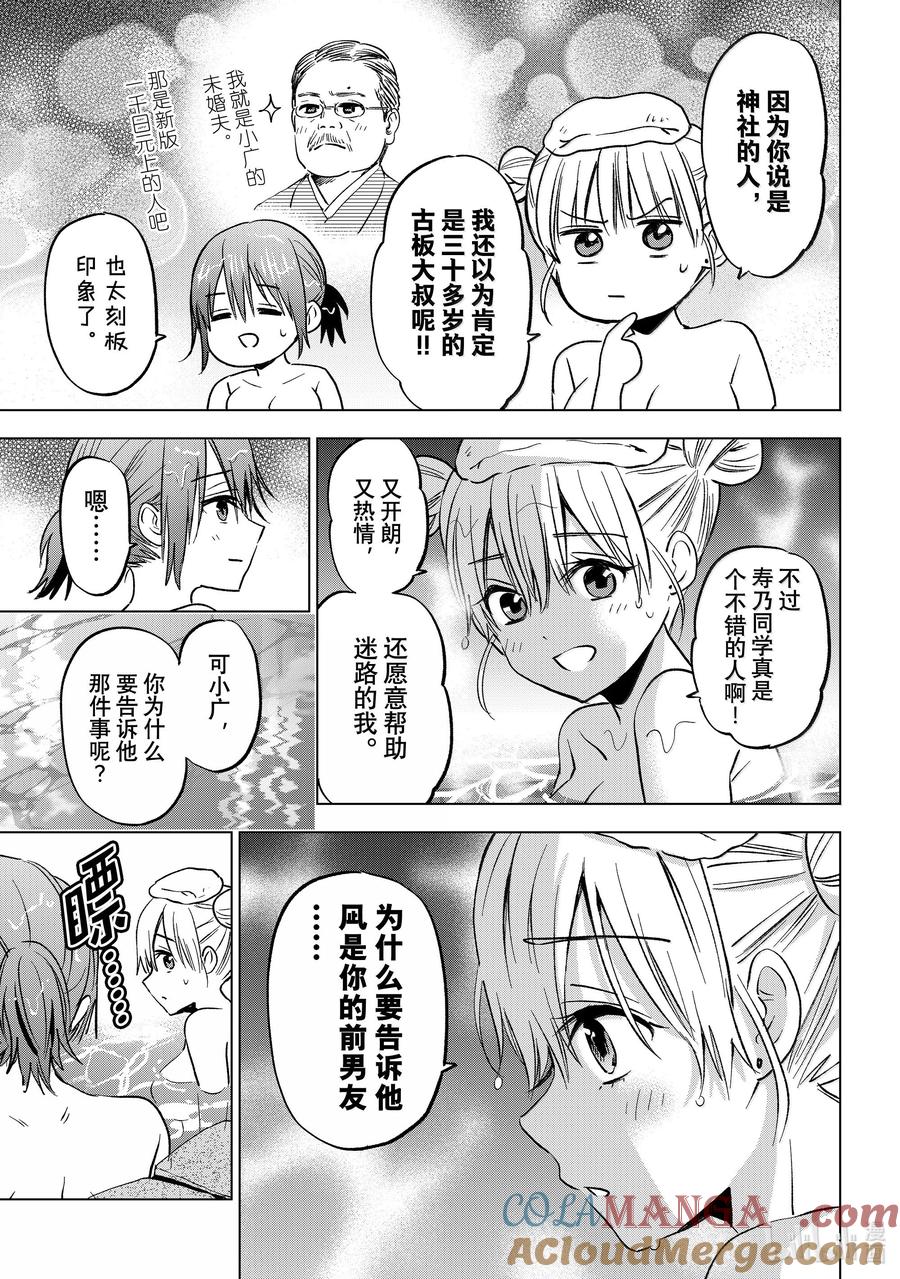 《杜鹃的婚约》215 这就是我家的神社 第17页