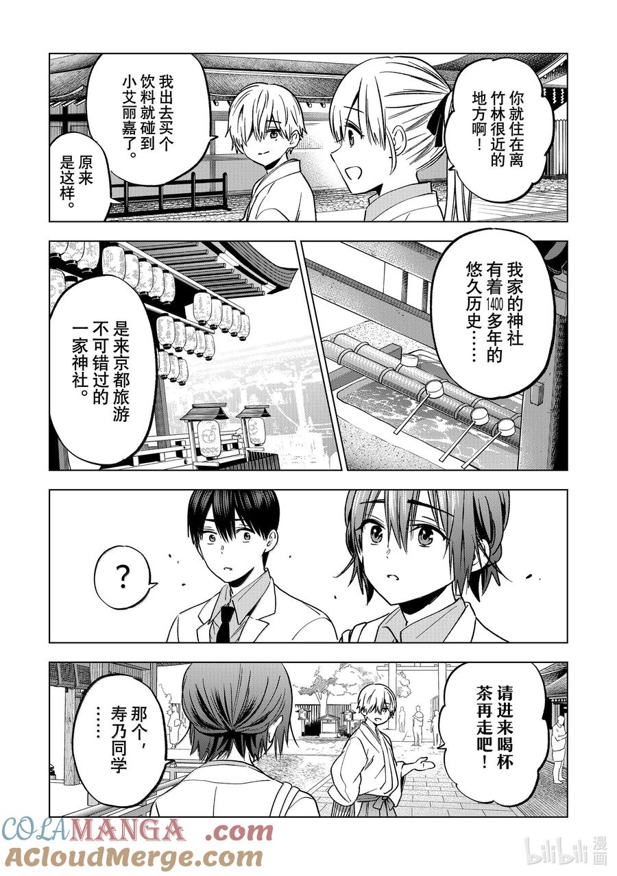 《杜鹃的婚约》215 这就是我家的神社 第7页