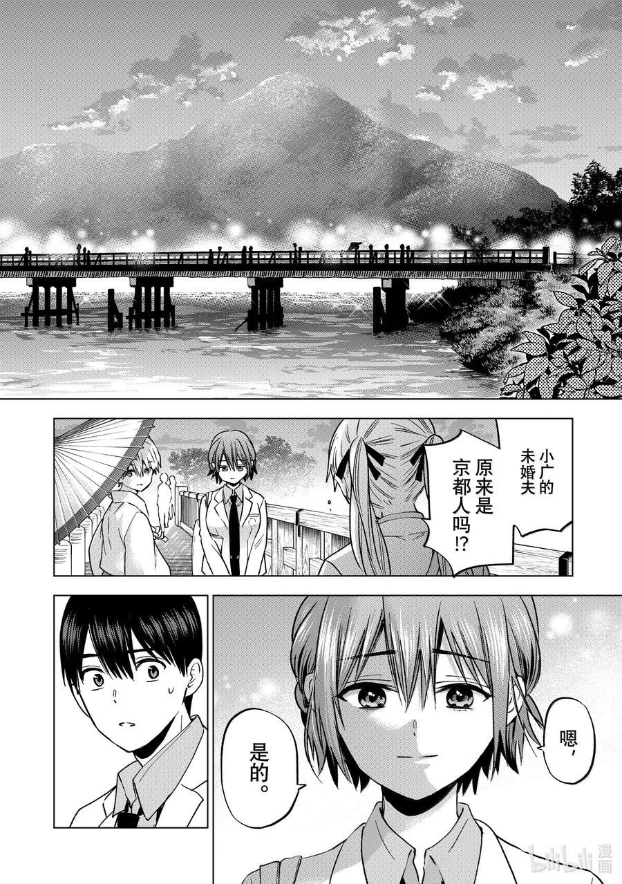 《杜鹃的婚约》215 这就是我家的神社 第2页
