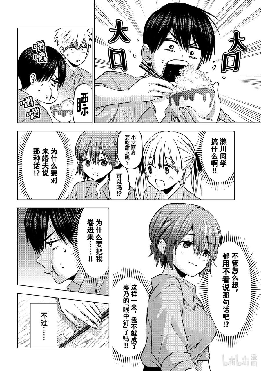 《杜鹃的婚约》215 这就是我家的神社 第14页