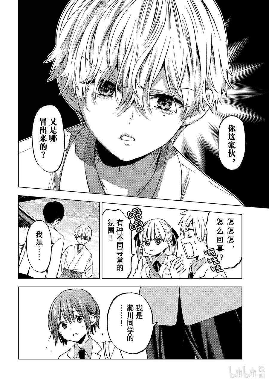 《杜鹃的婚约》215 这就是我家的神社 第10页