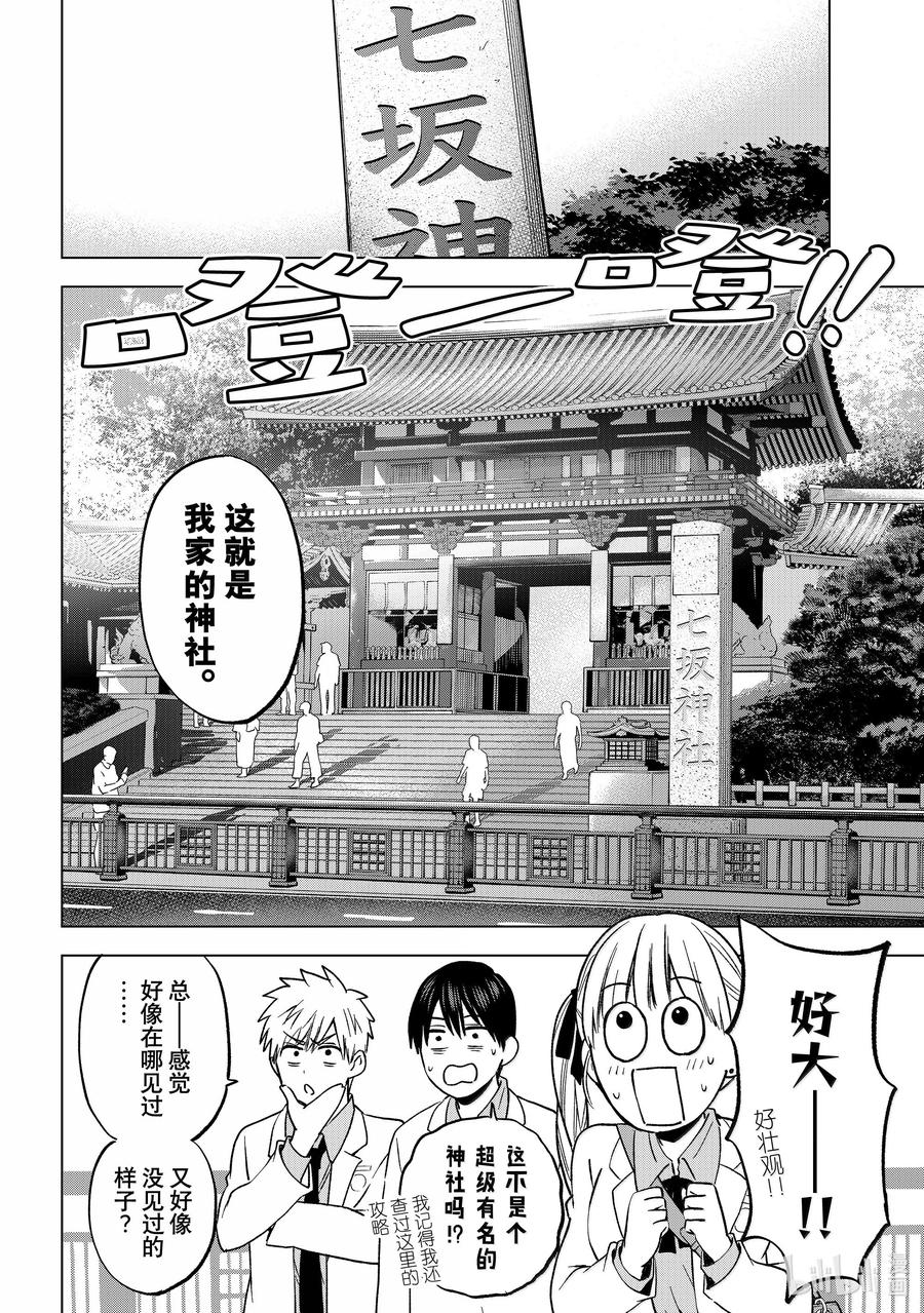 《杜鹃的婚约》215 这就是我家的神社 第6页