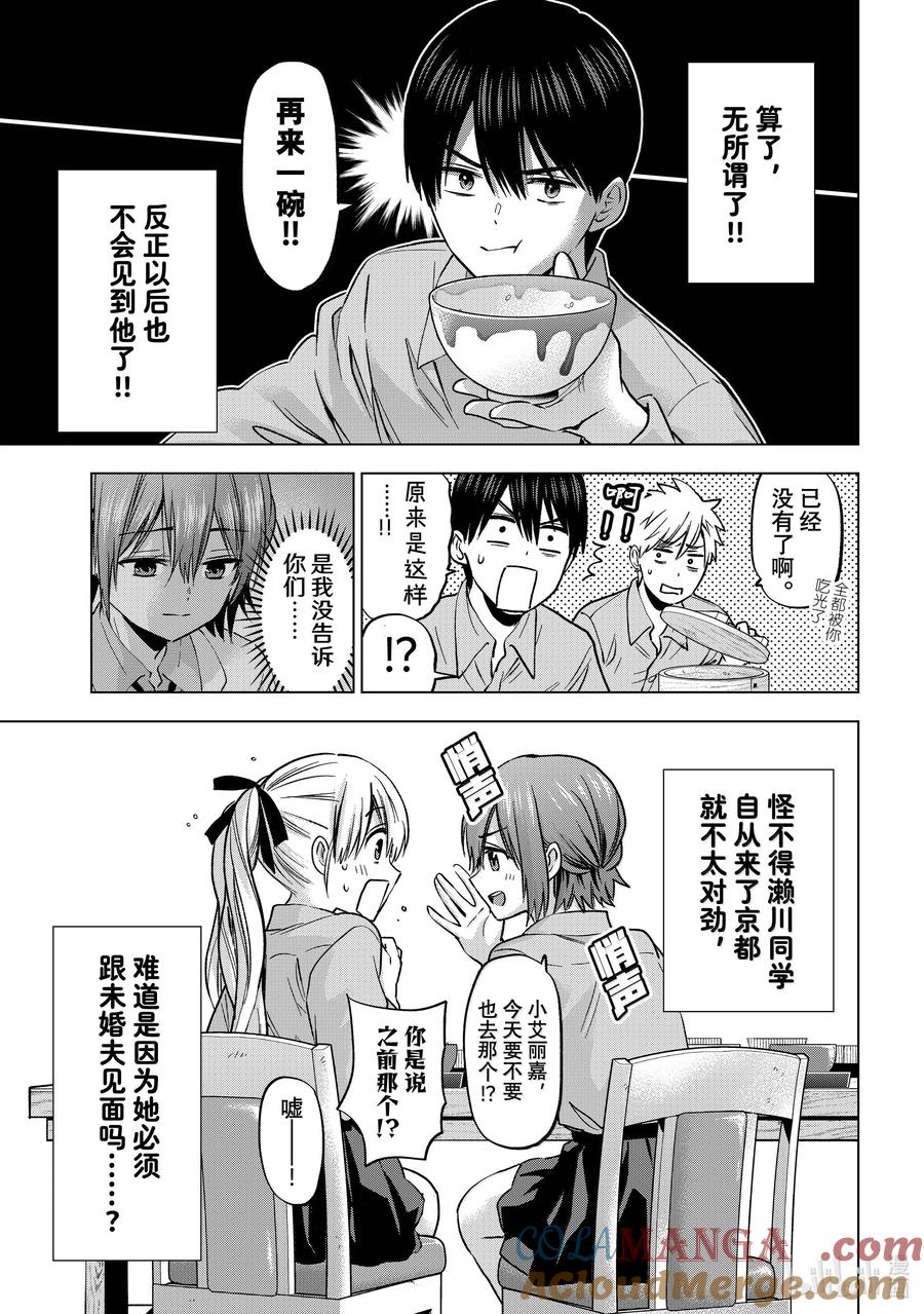 《杜鹃的婚约》215 这就是我家的神社 第15页