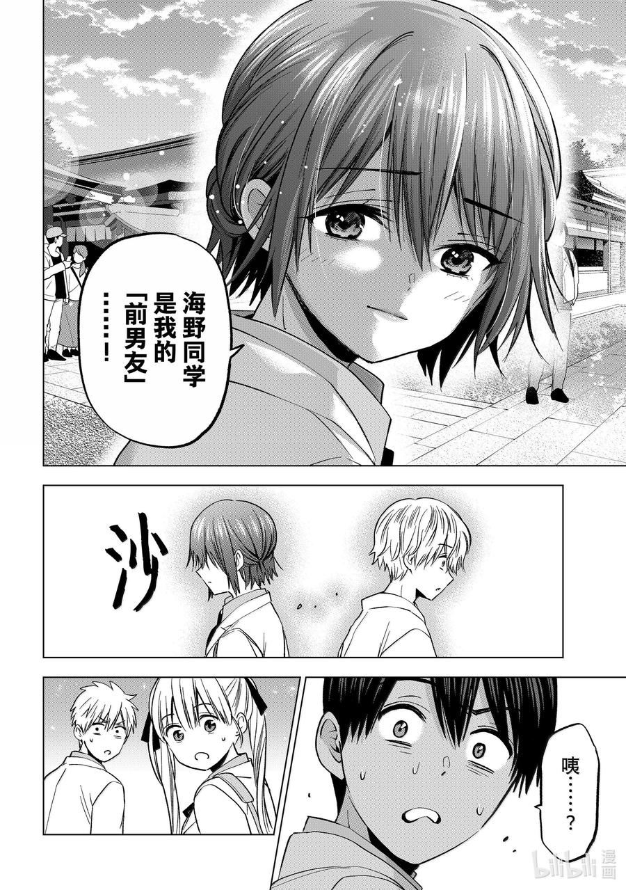 《杜鹃的婚约》215 这就是我家的神社 第12页