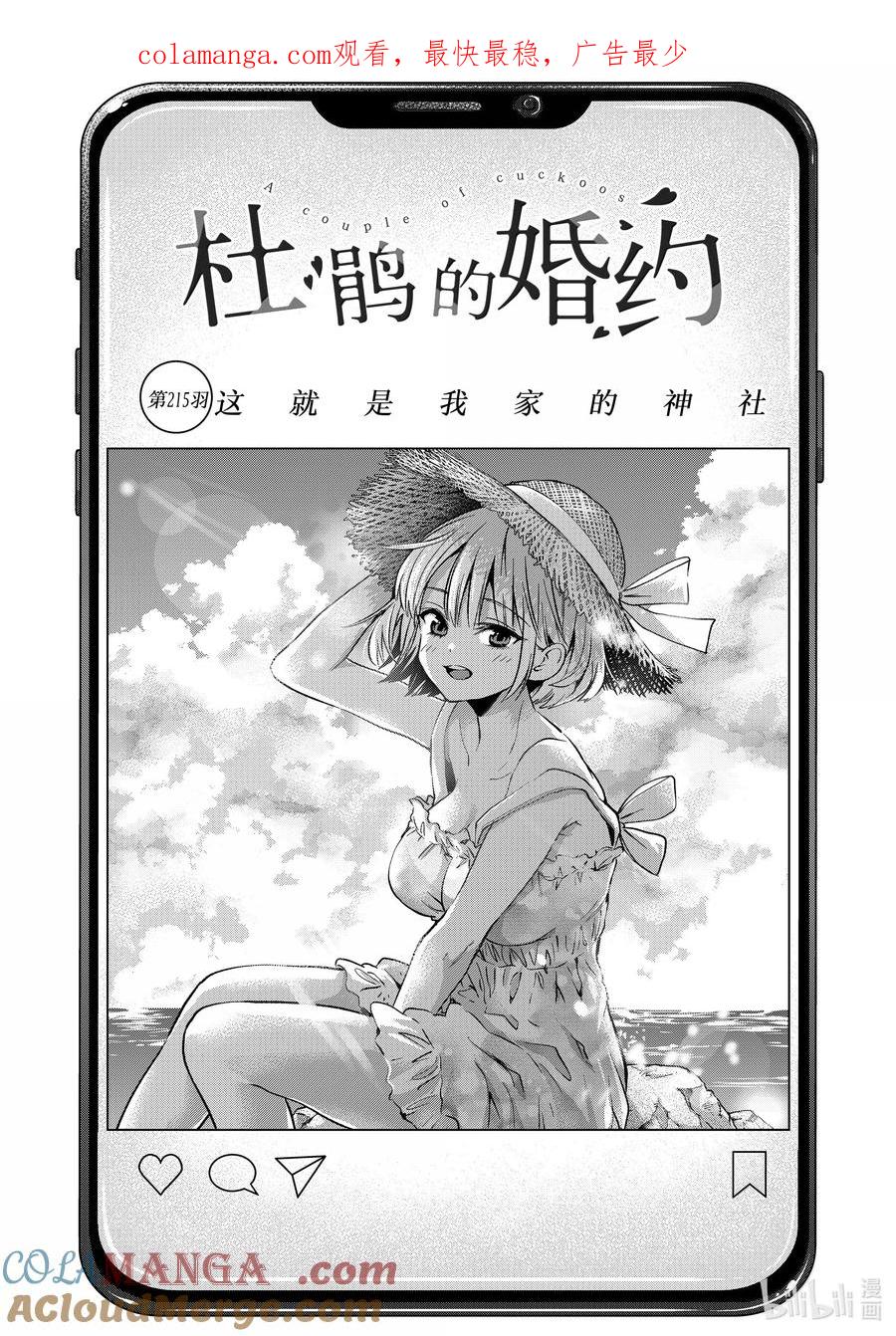 《杜鹃的婚约》215 这就是我家的神社 第1页
