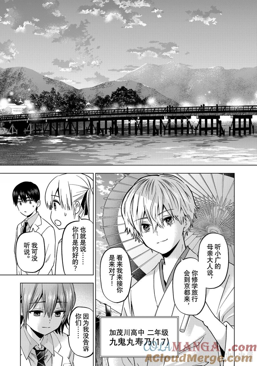 《杜鹃的婚约》215 这就是我家的神社 第3页
