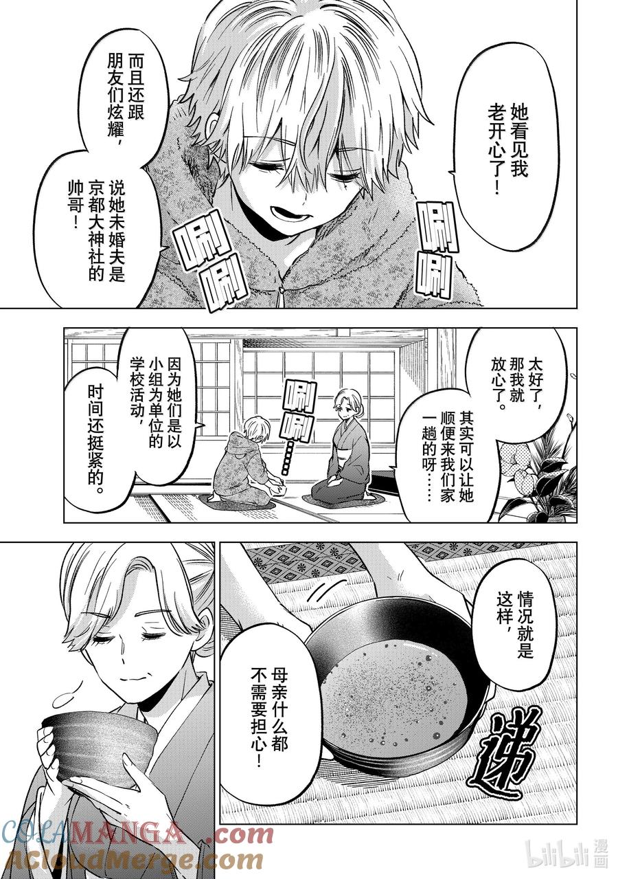 《杜鹃的婚约》215 这就是我家的神社 第19页