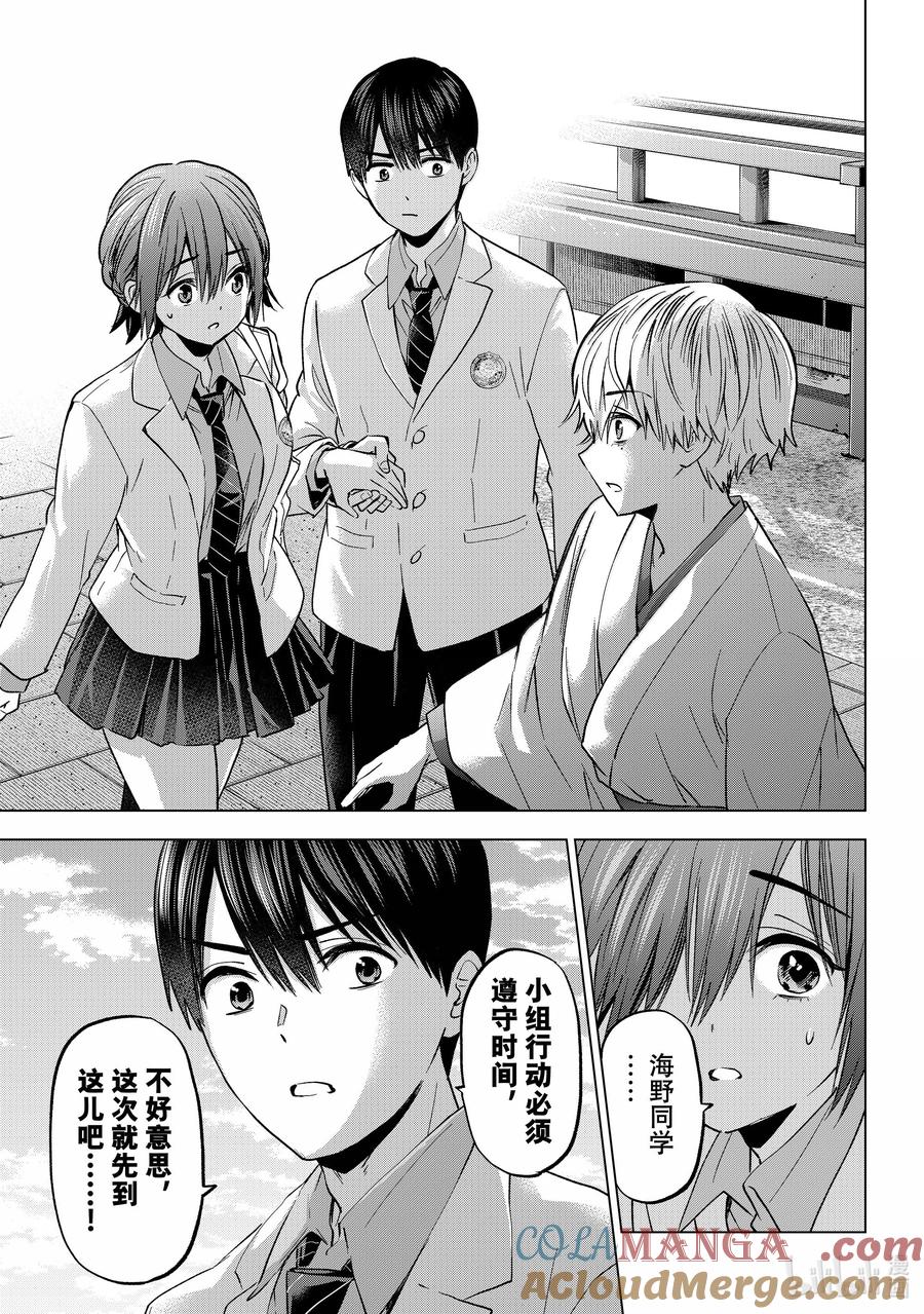 《杜鹃的婚约》215 这就是我家的神社 第9页