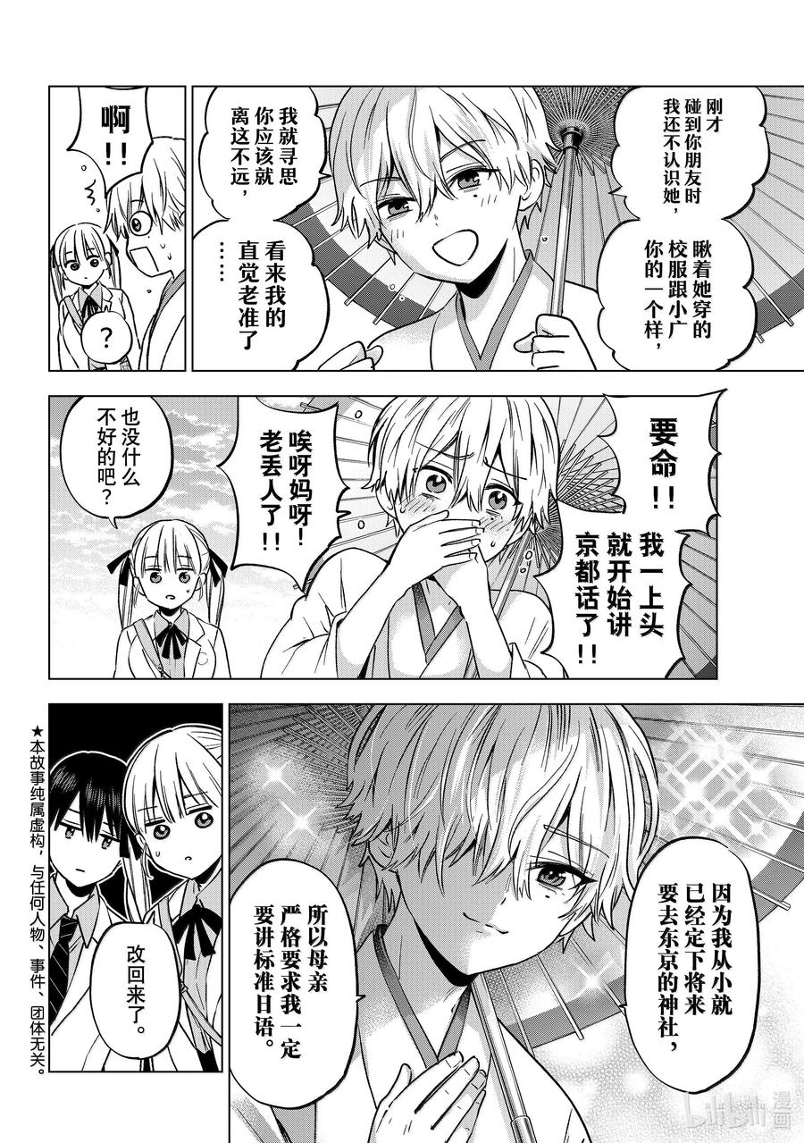 《杜鹃的婚约》215 这就是我家的神社 第4页