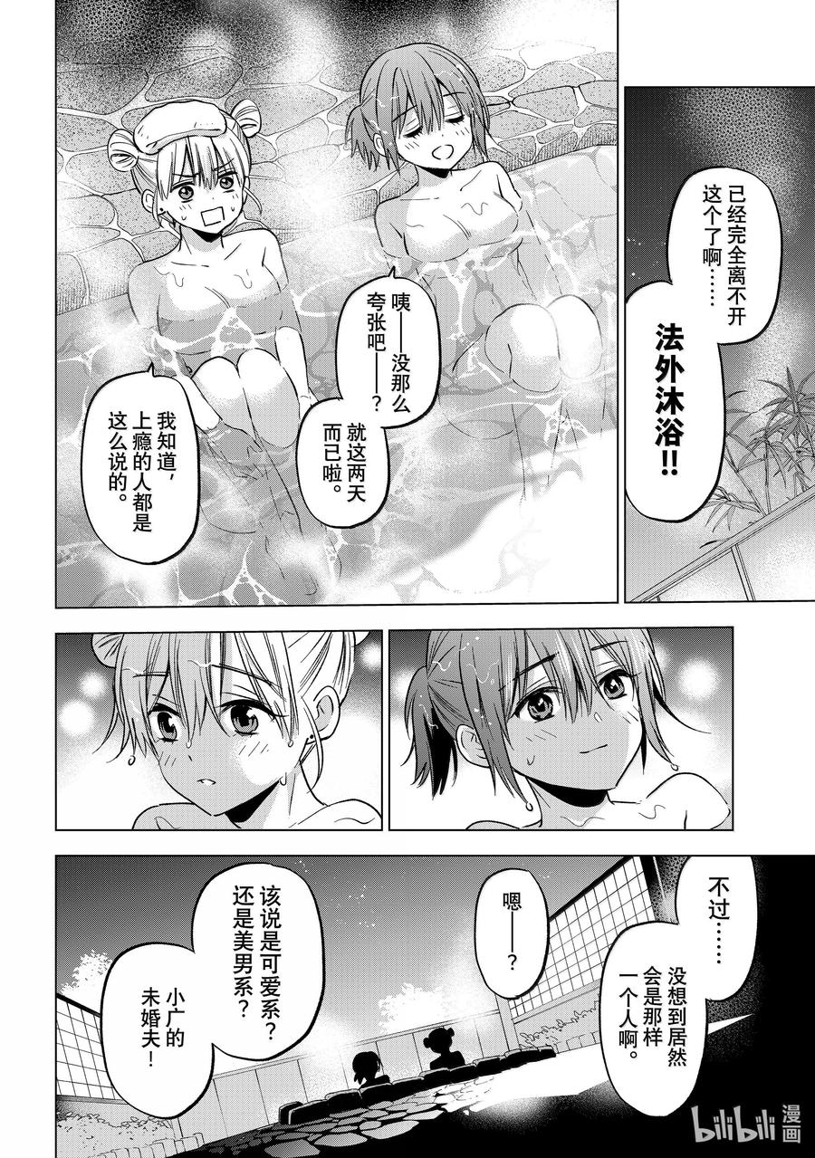 《杜鹃的婚约》215 这就是我家的神社 第16页