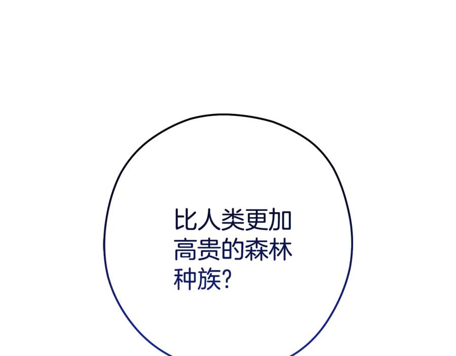 重启地下城 第213话 寻找玩家 第14页