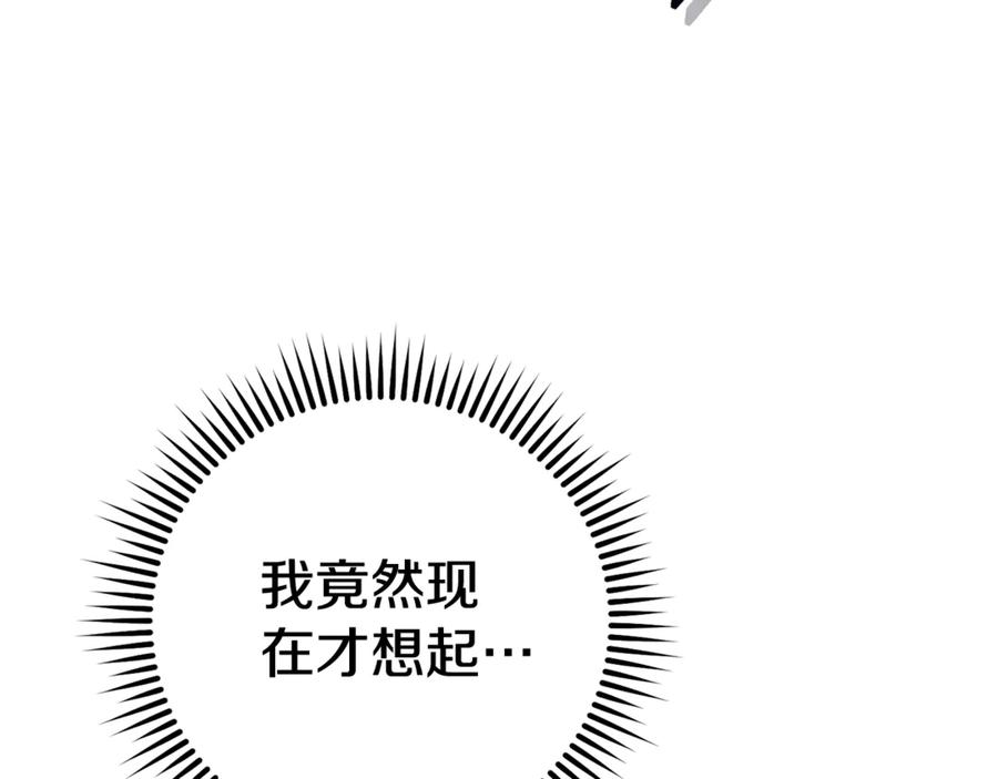 重启地下城 第213话 寻找玩家 第4页