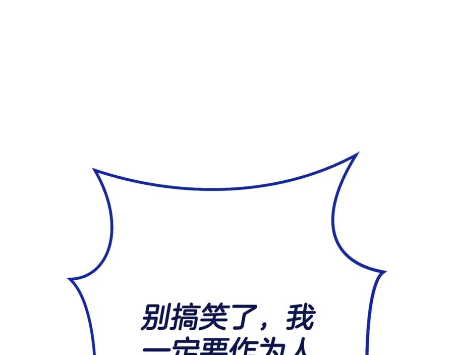 重启地下城 第213话 寻找玩家 第16页