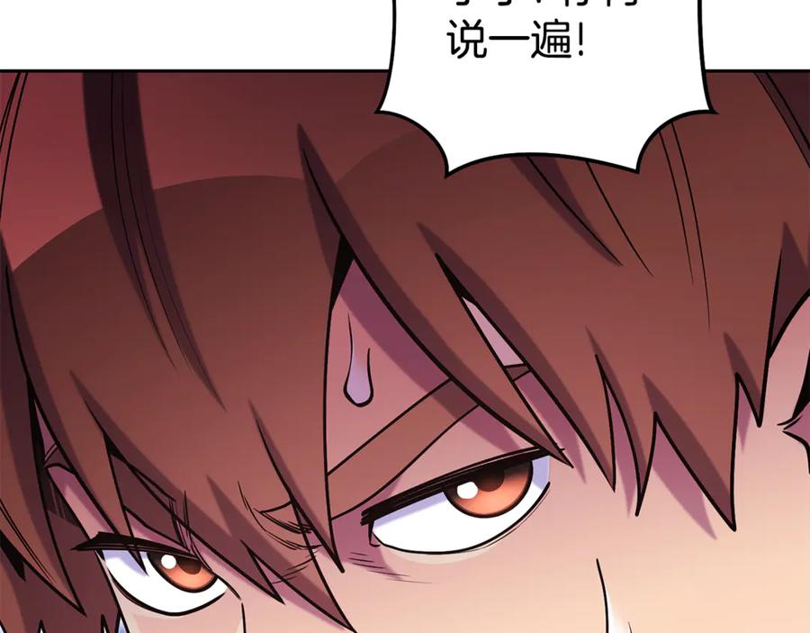 重启地下城 第213话 寻找玩家 第28页